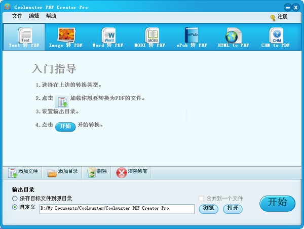 pdf轉(zhuǎn)換器(Coolmuster PDF Converter Pro)0
