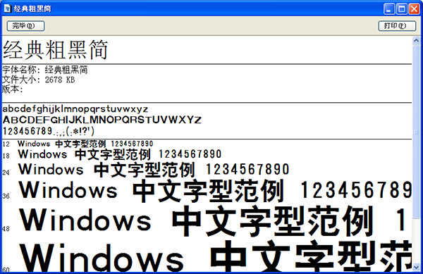 經(jīng)典粗黑簡(粗體字體)  1