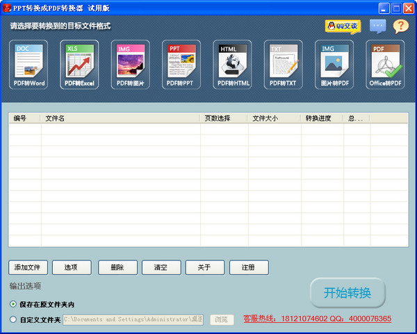 PPT轉(zhuǎn)PDF轉(zhuǎn)換器 v1.0 官方版 0