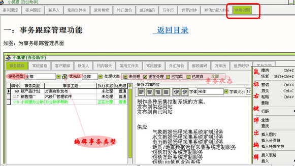 小狐貍辦公助手最新官方下載