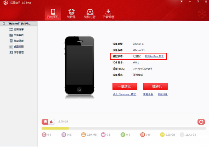 紅雪蘋果助手(ios應用下載平臺) v1.0 官方版_附越獄圖文教程 0