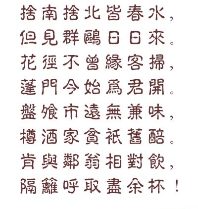 經(jīng)典繁古印(古印字體)  0