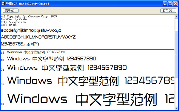 華康pop字體電腦版  0