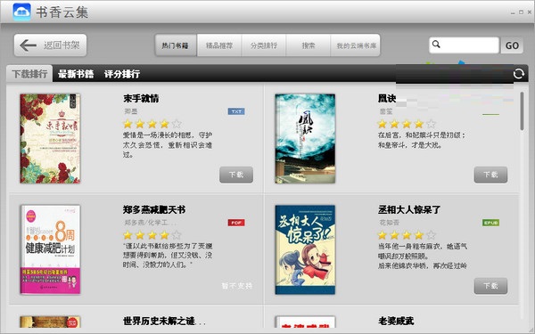 書香云集(小說閱讀軟件) v1.31 pc版 0