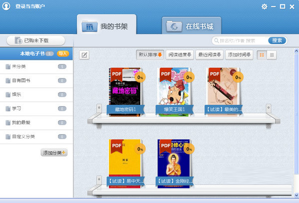 當(dāng)當(dāng)讀書電腦客戶端 v1.0.7.225 官方最新版 0