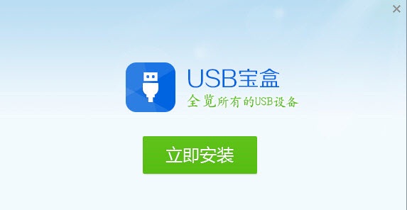 USB寶盒精簡版