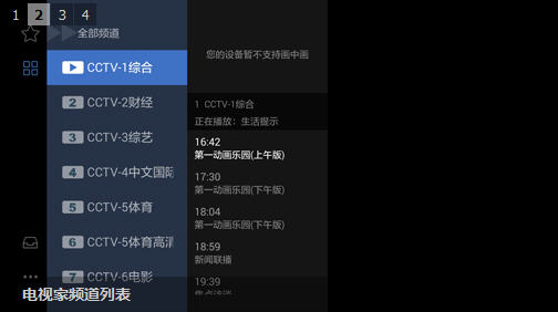電視家tv版 v2.4.3 安卓版 2