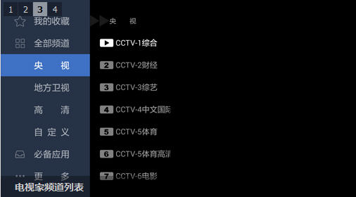 電視家tv版 v2.4.3 安卓版 3