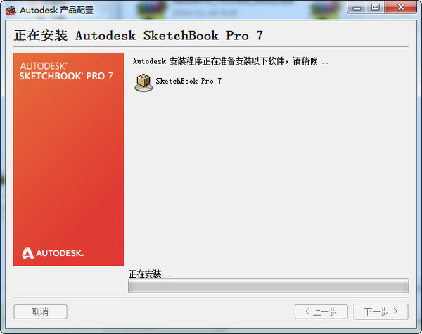 Autodesk SketchBook Pro(數(shù)字繪畫設計工具) v7.1.0.8 中文免費版 1