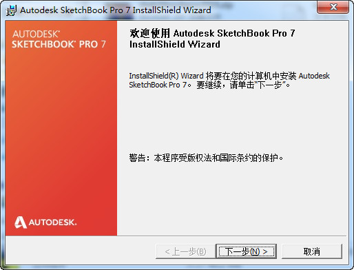 Autodesk SketchBook Pro(數(shù)字繪畫設計工具) v7.1.0.8 中文免費版 2