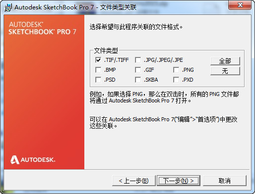 Autodesk SketchBook Pro(數(shù)字繪畫設計工具) v7.1.0.8 中文免費版 3