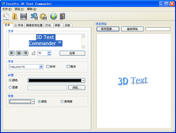3D文字制作軟件(3D Text Commander) v3.0.3 中文版 0