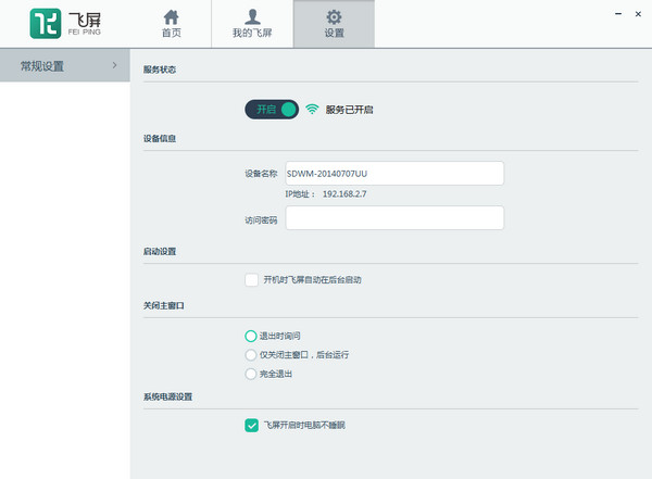 暴風影音5飛屏版 v5.44.1230.1222 官方最新版 1