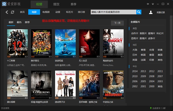 愛(ài)愛(ài)影視盒 v1.0 免費(fèi)版 1
