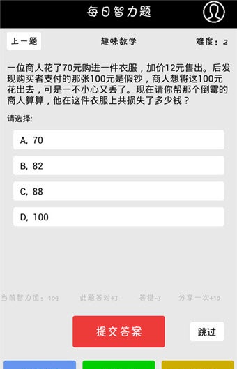 每日智力題 v1.3.8 安卓版 0