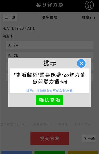每日智力題 v1.3.8 安卓版 1