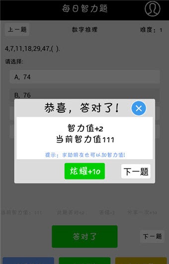 每日智力題 v1.3.8 安卓版 2