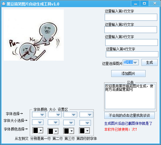 黑豆搞笑圖片自動生成工具 v1.0 綠色版 0