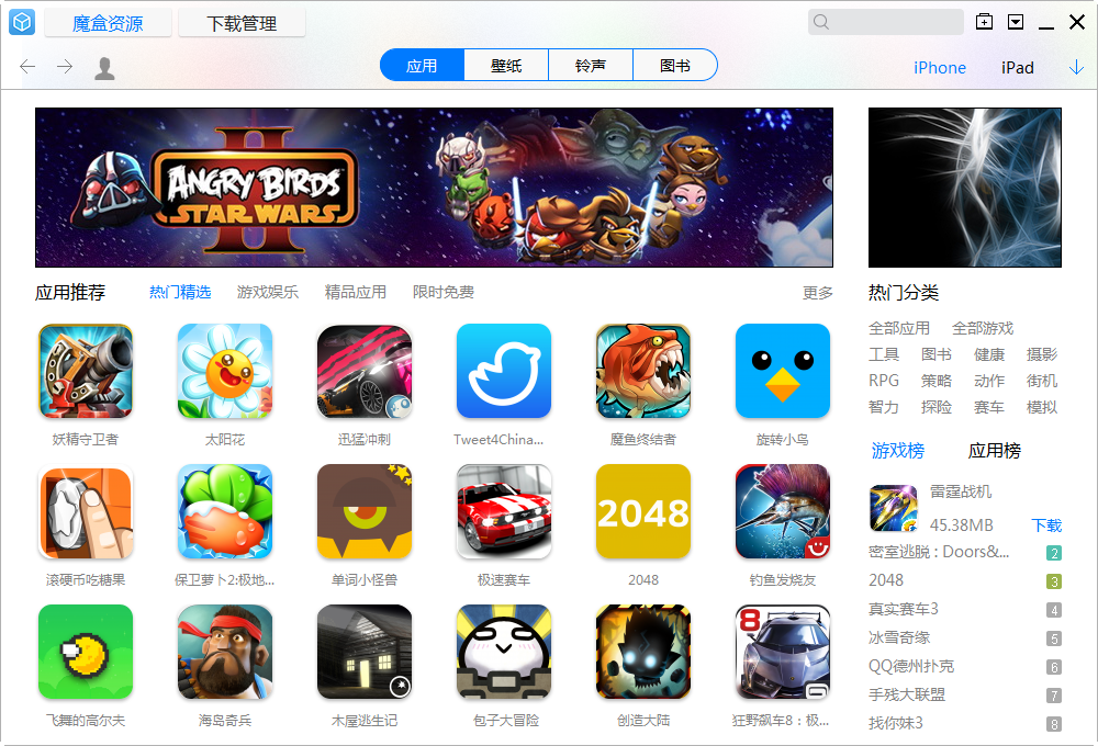 大魔盒助手電腦版(蘋果助手) v1.0.0.14 官方安裝版_最好用的蘋果助手 0