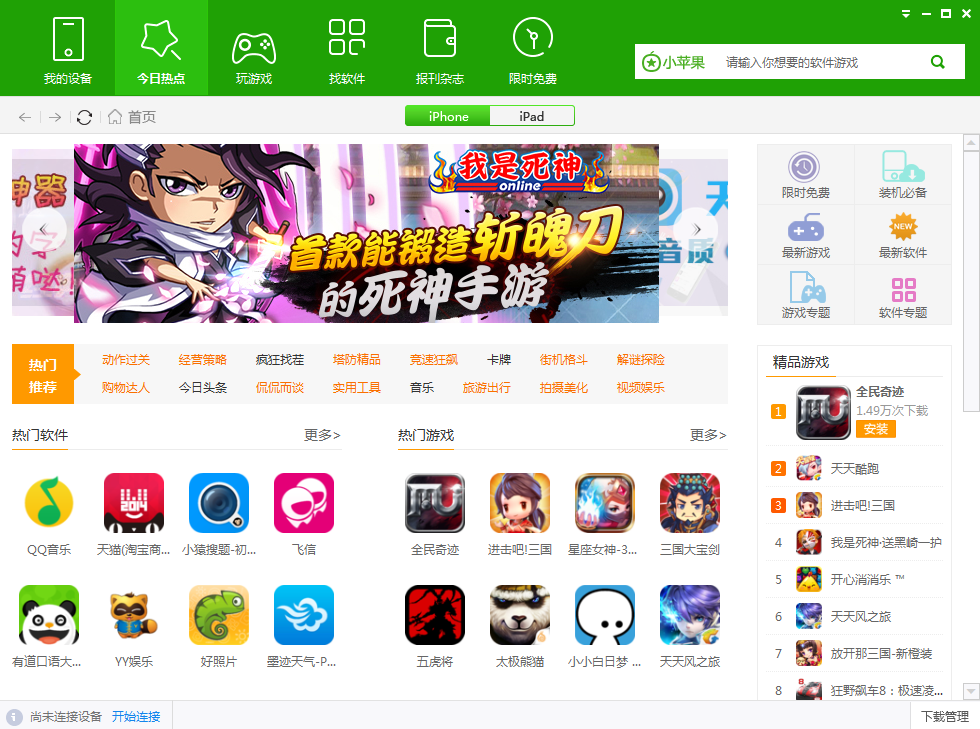 小蘋果蘋果助手 v1.0.0.0 官方最新版_附圖文使用方法 0