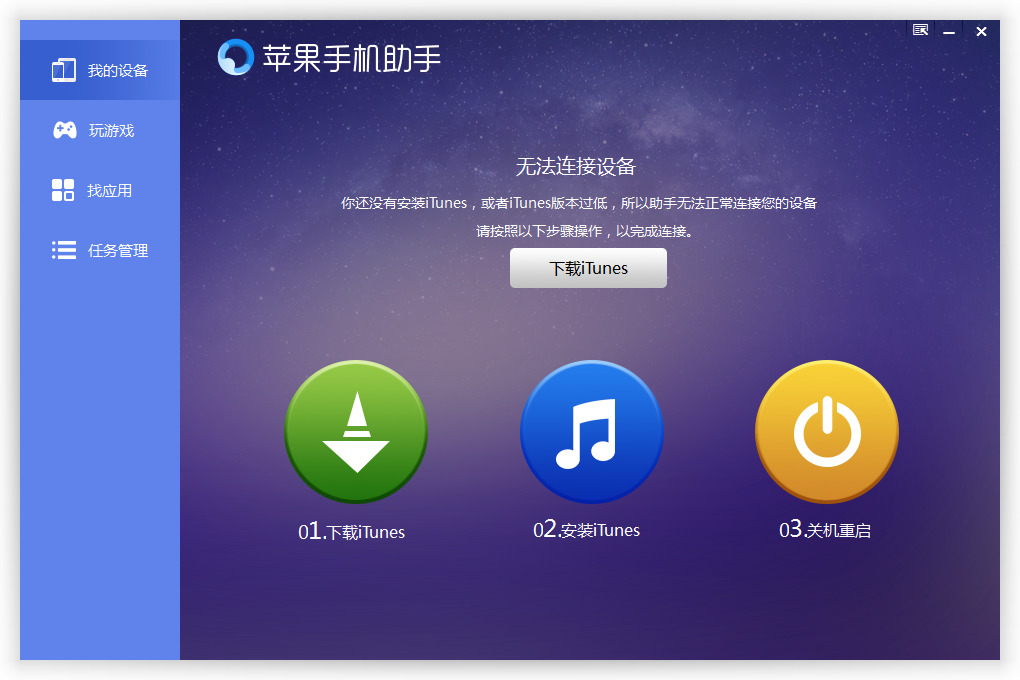 甜椒蘋果手機助手電腦版 v1.1.2 官方最新版 0