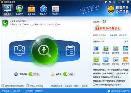 瑞星殺毒升級(jí)包最新版