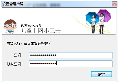 兒童上網(wǎng)小衛(wèi)士 v7.6.1.650 官方版 1