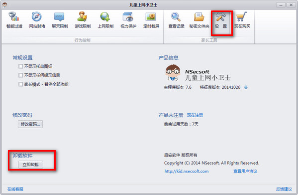 兒童上網(wǎng)小衛(wèi)士 v7.6.1.650 官方版 2