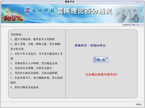 駕照理論百分精靈 v1.2.1 綠色版 0