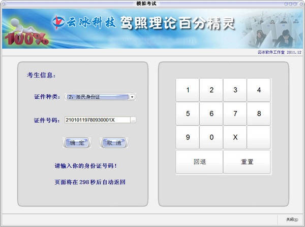 駕照理論百分精靈 v1.2.1 綠色版 1