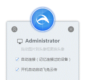 飛兔云傳 V2.1.0.2940 電腦版 1