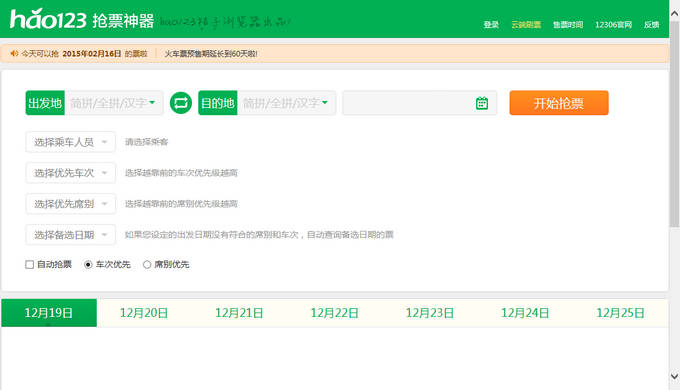 桔子瀏覽器搶票版 v1.1.9.1013 官方版 0