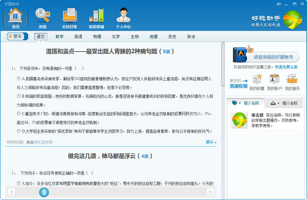 好題助手(績優(yōu)堂) v1.3.7 綠色版 0