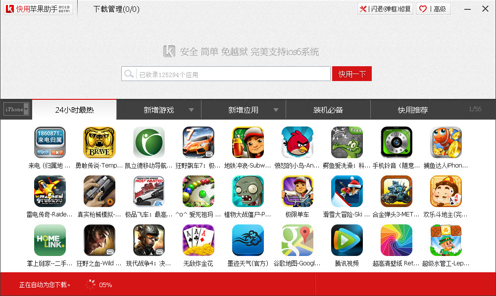 快用苹果助手2015 v2.3.1.5 官方最新版4