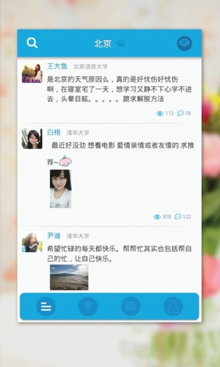師兄幫幫忙iPhone手機版(校園交友) v2.4 ios越獄版 2
