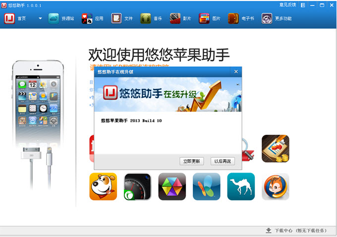 悠悠蘋果助手(uu助手) v1.0.0.2 官方免費(fèi)版 0