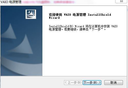 索尼筆記本電源管理工具VAIO Power Management v5.7.0.13100 官方版 0