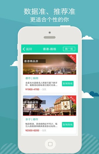 旅行派 旅游攻略app下载