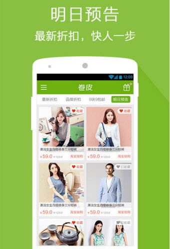 卷皮折扣天天特價(jià) v5.3.8 最新版 3