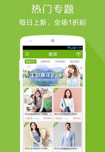 卷皮折扣天天特價(jià) v5.3.8 最新版 2