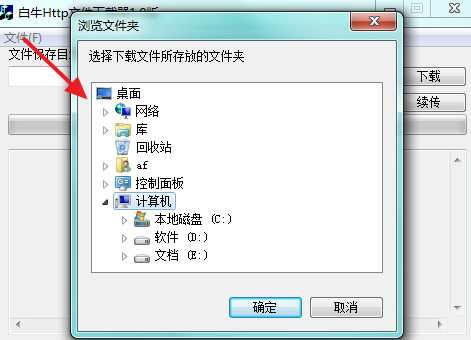 白牛HTTP文件下載器 v1.0 綠色版 1