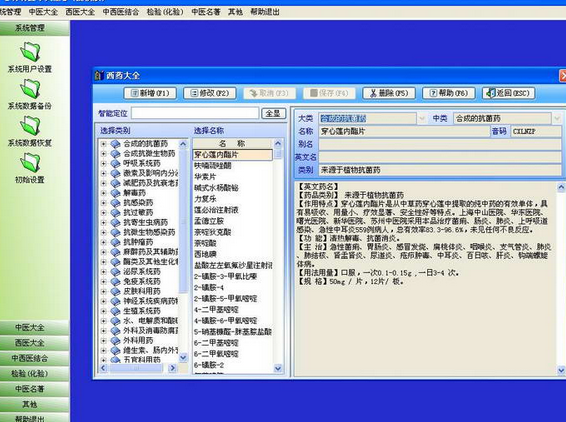 明明医学大全 v20141223 授权版0