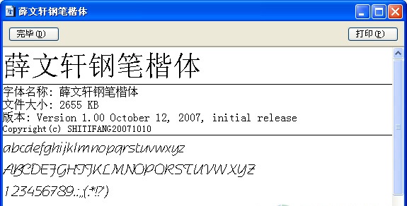 書法范薛文軒鋼筆楷體  1