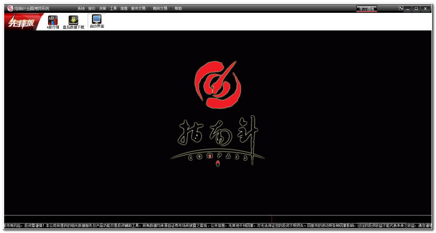 指南針全贏博弈系統(tǒng) v15.11.17.1 先鋒版 0