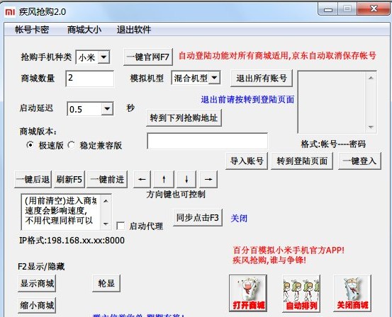 疾風(fēng)小米搶購軟件 v1.0 綠色版 0
