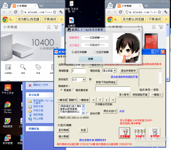 疾風(fēng)小米搶購軟件 v1.0 綠色版 1