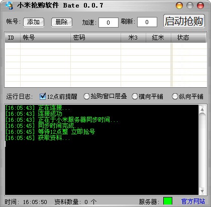 小米搶購(gòu)軟件 v0.0.7 免費(fèi)版 0