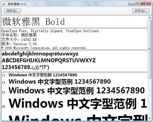微軟雅黑粗體 bold(游戲設(shè)計常用字體)  0