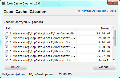 圖標緩存清理器(Icon Cache Cleaner) v1.02 綠色版 0