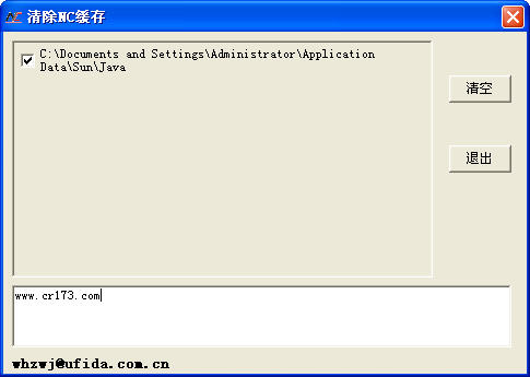 用友NC-ERP緩存清理工具 綠色版 0